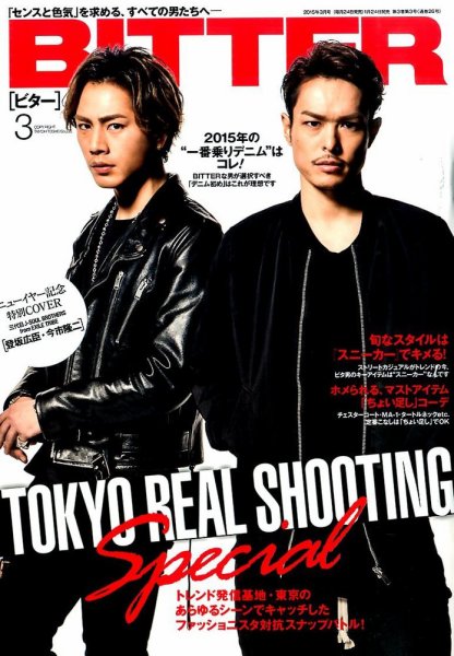 BITTER（ビター） 2015年3月号 (発売日2015年01月24日) 表紙
