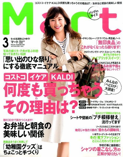 Mart バッグinサイズ 2015年3月号 (発売日2015年01月28日) 表紙