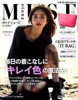 otona MUSE(オトナミューズ) 2015年3月号 表紙