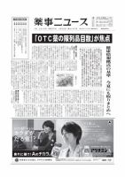 薬事ニュース 2015/01/30 表紙