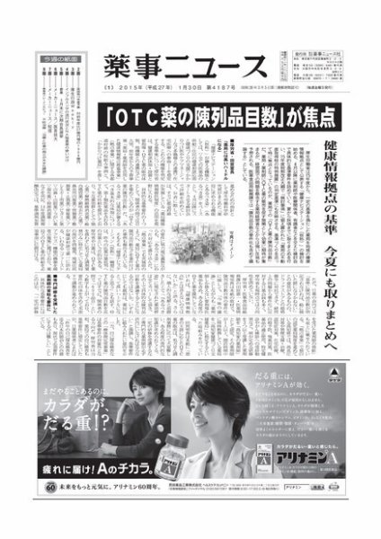 薬事ニュース 2015/01/30 (発売日2015年01月30日) 表紙