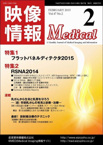 映像情報メディカル 通巻876号 (発売日2015年01月30日) 表紙