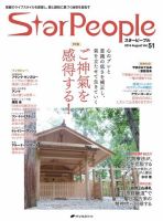StarPeople（スターピープル） vol.51 表紙