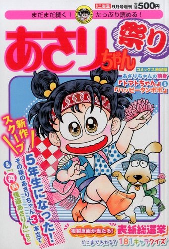 あさりちゃん　80冊 あさりちゃん (80) (てんとう虫コミックス) | 室山 まゆみ |本