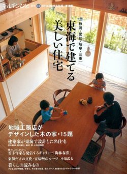 増刊 チルチンびと 東海で建てる美しい住宅 (発売日2014年07月29日) 表紙