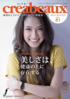クレアボー (creabeaux) No.81 (発売日2015年01月30日) 表紙