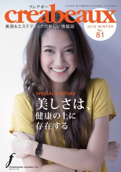 クレアボー (creabeaux) No.81 (発売日2015年01月30日) 表紙