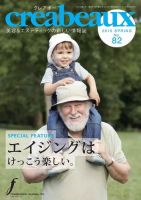 クレアボー (creabeaux) No.82 (発売日2015年04月30日) 表紙