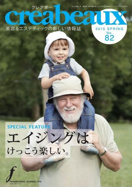 クレアボー (creabeaux) No.82 (発売日2015年04月30日) 表紙