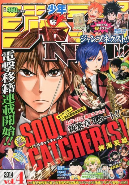 ジャンプNEXT (ネクスト) ! 2014年9/20号 (発売日2014年08月18日) 表紙