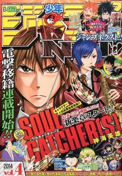ジャンプNEXT (ネクスト) ! 2014年9/20号 (発売日2014年08月18日
