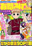 増刊 まんがライフオリジナル 2014年11月号 (発売日2014年09月18日) 表紙