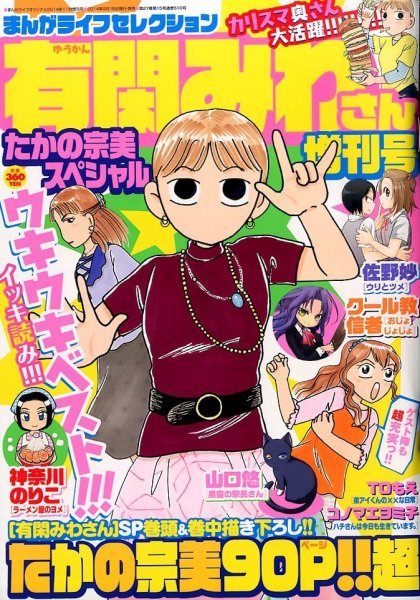 増刊 まんがライフオリジナル 2014年11月号 (発売日2014年09月18日) 表紙