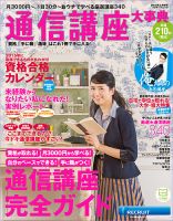 通信講座大事典｜定期購読 - 雑誌のFujisan