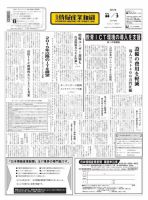 日本情報産業新聞 2270号 (発売日2014年11月03日) 表紙