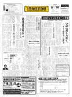 日本情報産業新聞 2271号 (発売日2014年11月10日) 表紙