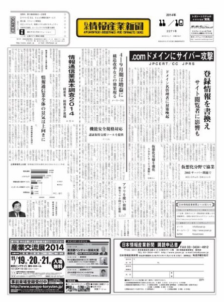 日本情報産業新聞 2271号 (発売日2014年11月10日) 表紙