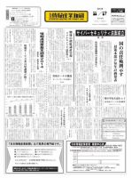 日本情報産業新聞 2272号 (発売日2014年11月17日) 表紙