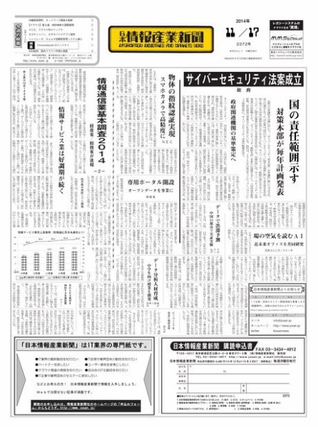 日本情報産業新聞 2272号 (発売日2014年11月17日) 表紙
