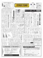 日本情報産業新聞 2273号 (発売日2014年11月24日) 表紙