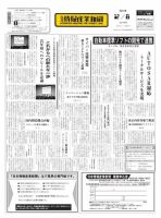 日本情報産業新聞 2275号 (発売日2014年12月08日) 表紙