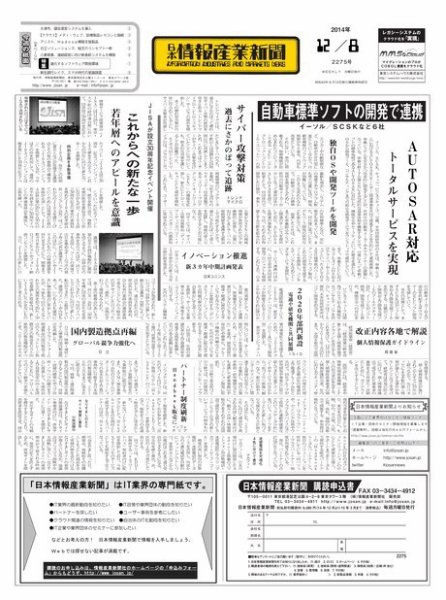 日本情報産業新聞 2275号 (発売日2014年12月08日) 表紙