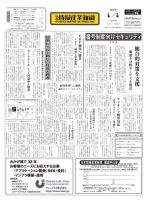 日本情報産業新聞 2277号 (発売日2015年01月01日) 表紙