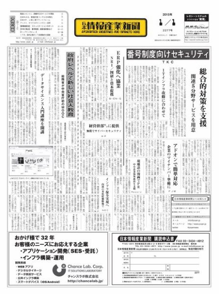 日本情報産業新聞 2277号 (発売日2015年01月01日) 表紙