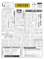 日本情報産業新聞 2278号 (発売日2015年01月12日) 表紙