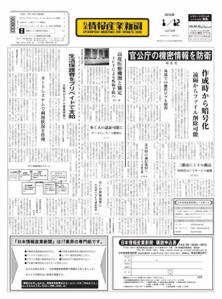 日本情報産業新聞 2278号 (発売日2015年01月12日) 表紙