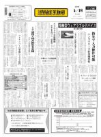 日本情報産業新聞 2279号 (発売日2015年01月19日) 表紙