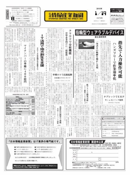 日本情報産業新聞 2279号 (発売日2015年01月19日) 表紙