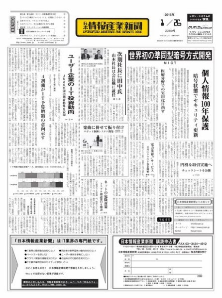 日本情報産業新聞 2280号 (発売日2015年01月26日) 表紙