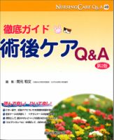 ナーシングケアQ＆A 49号 (発売日2014年08月06日) 表紙