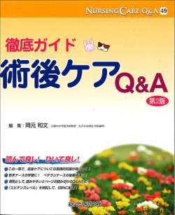 ナーシングケアQ＆A 49号 (発売日2014年08月06日) 表紙