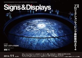 Signs＆Displays（サイン＆ディスプレイ） 11月号 表紙