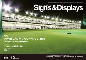 Signs＆Displays（サイン＆ディスプレイ） 12月号 表紙