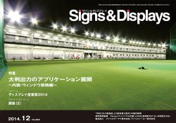 Signs Displays サイン ディスプレイ 12月号 14年12月日発売 雑誌 電子書籍 定期購読の予約はfujisan