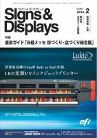 Signs＆Displays（サイン＆ディスプレイ） 2月号 表紙