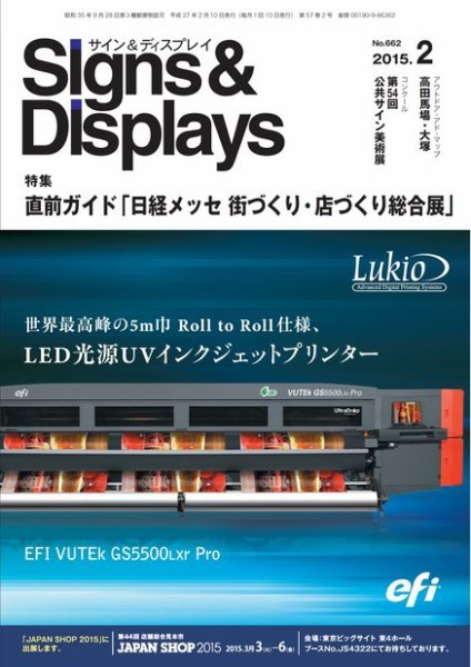 Signs＆Displays（サイン＆ディスプレイ） 2月号 (発売日2015年02月20日) 表紙