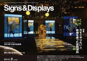 Signs＆Displays（サイン＆ディスプレイ） 3月号 表紙