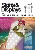 Signs＆Displays（サイン＆ディスプレイ） 4月号 表紙