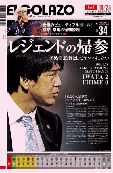 EL GOLAZO（エル・ゴラッソ） 2014年10月01日発売号 表紙