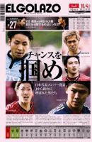EL GOLAZO（エル・ゴラッソ） 表紙