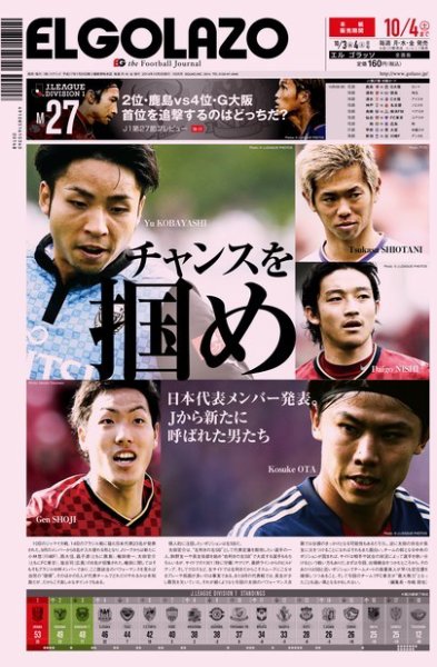 EL GOLAZO（エル・ゴラッソ） 2014年10月03日発売号 表紙