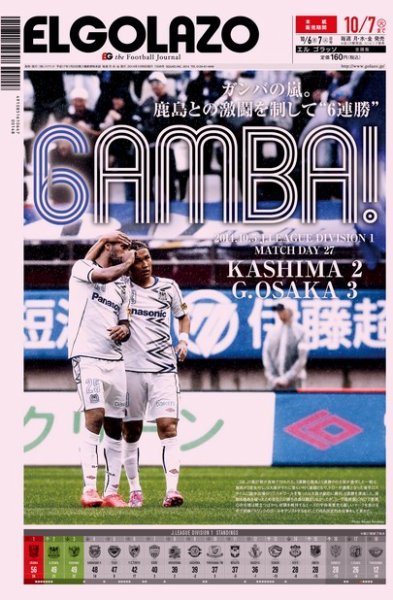 EL GOLAZO（エル・ゴラッソ） 2014年10月06日発売号 表紙