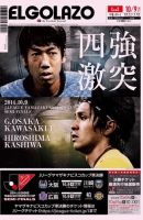 EL GOLAZO（エル・ゴラッソ） 表紙