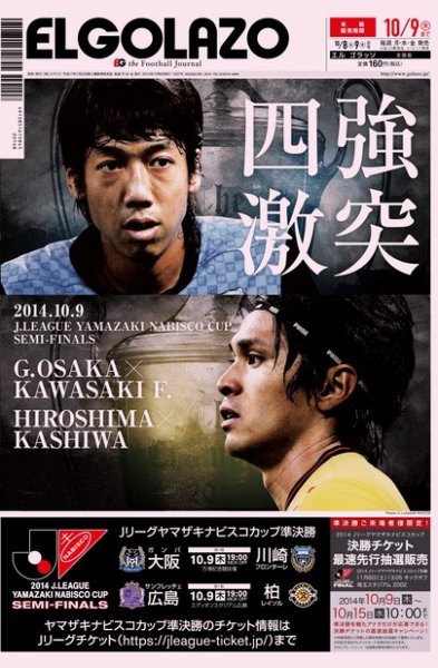 EL GOLAZO（エル・ゴラッソ） 2014年10月08日発売号 表紙