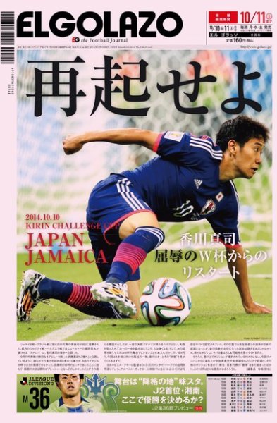 EL GOLAZO（エル・ゴラッソ） 2014年10月10日発売号 表紙