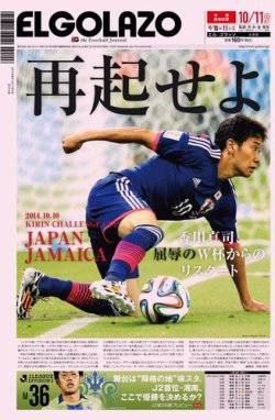 雑誌 定期購読の予約はfujisan 雑誌内検索 細貝萌 がel Golazo エル ゴラッソ の14年10月10日発売号で見つかりました